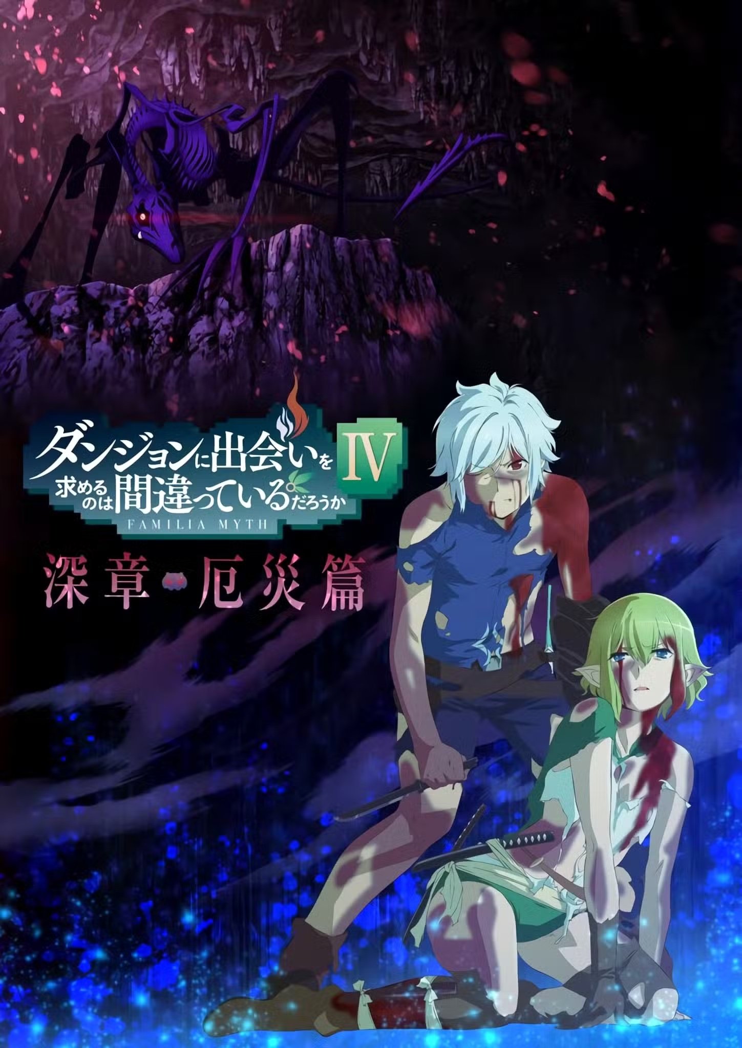 Danmachi poster