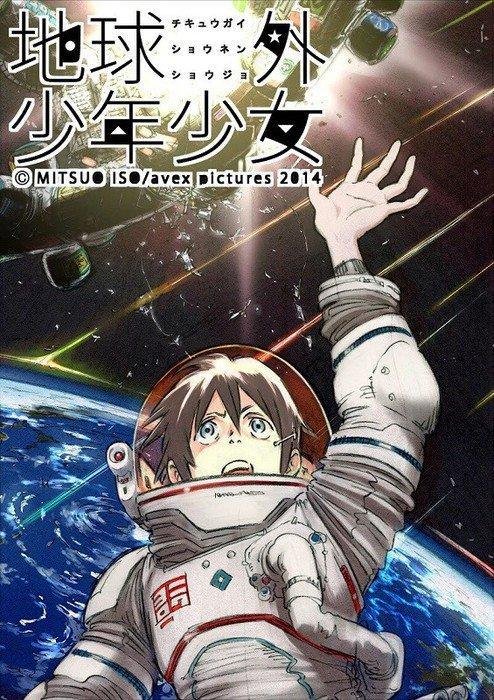 The Orbital Children poster