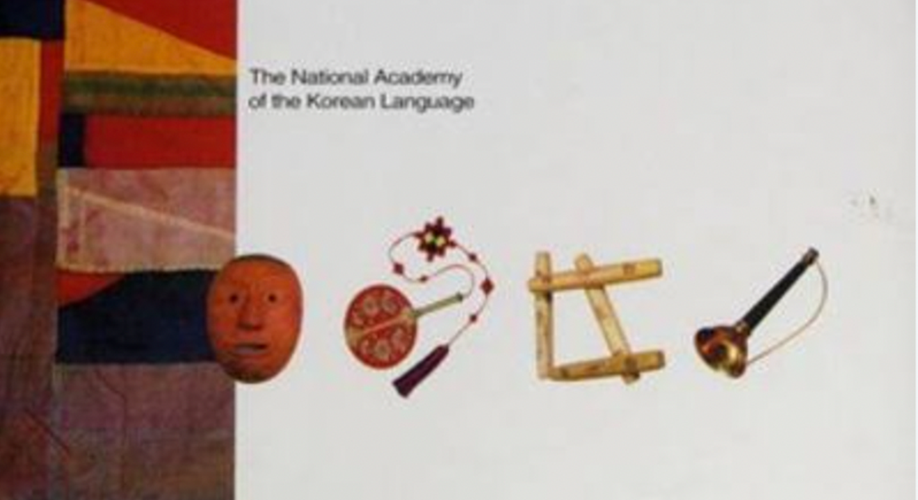 An Illustrated Guide to Korean Culture: 233 Traditional Keywords